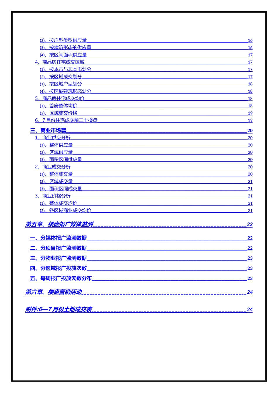 乌鲁木齐房地产市场研究报告_第3页