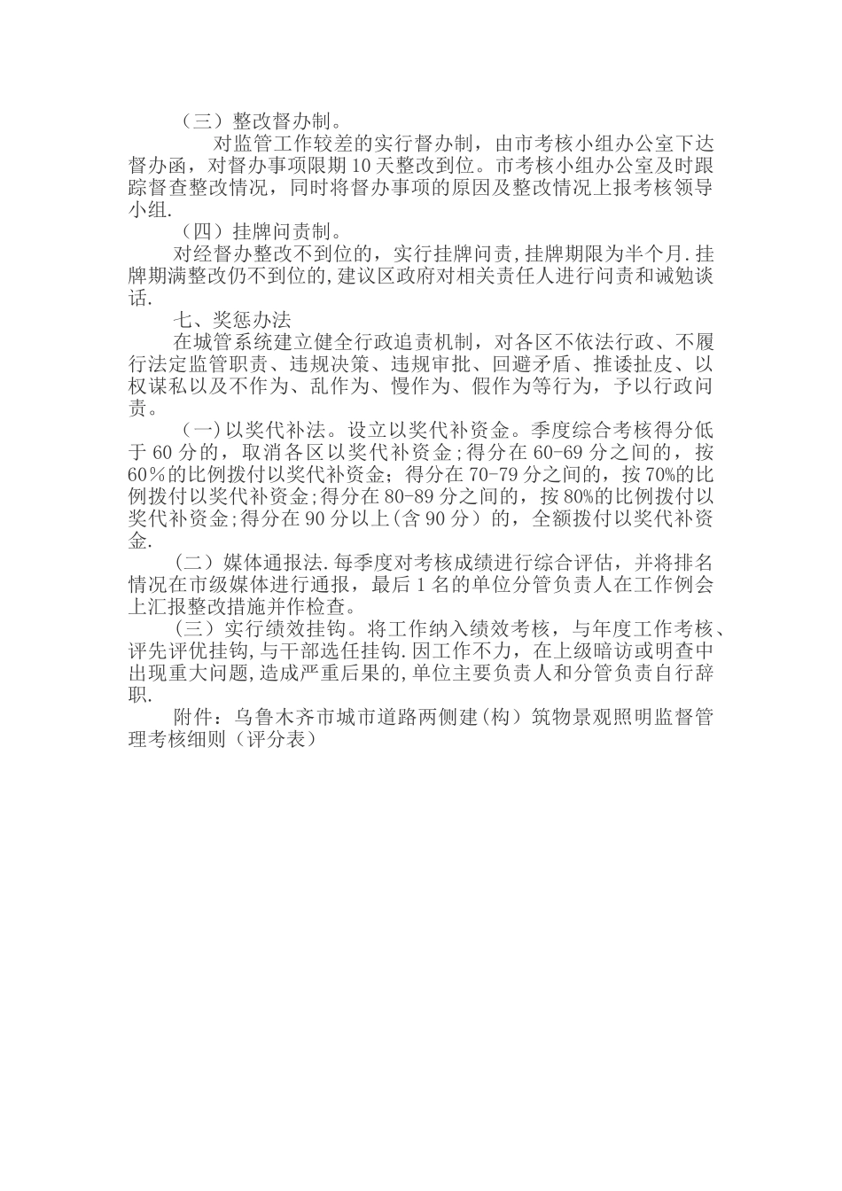乌鲁木齐景观照明考核管理办法_第2页