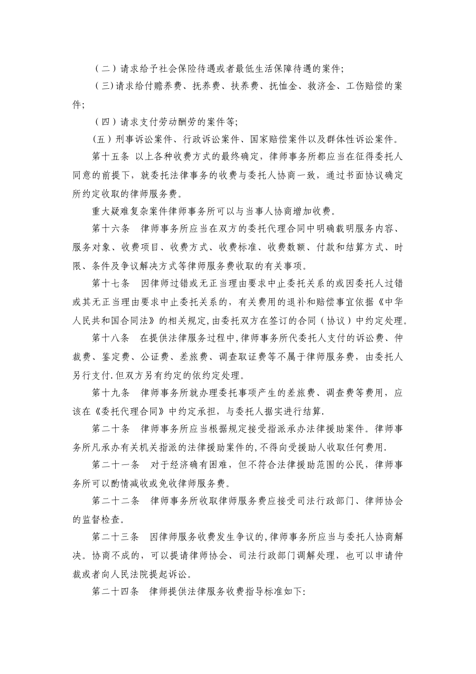 乌鲁木齐市律师收费标准_第3页