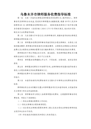 乌鲁木齐市律师收费标准