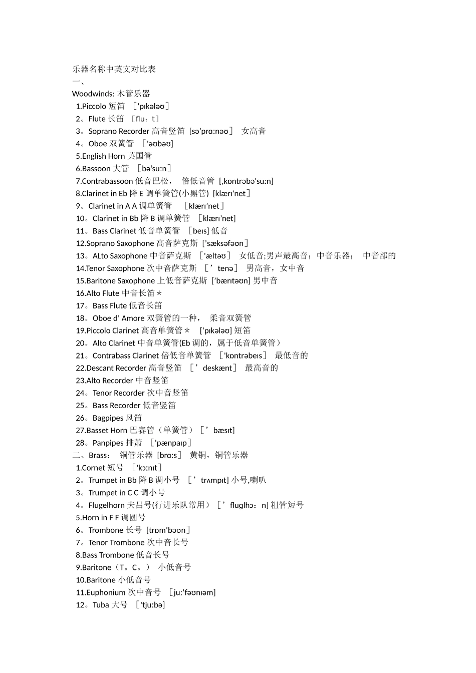 乐器名称中英文对照表_第1页