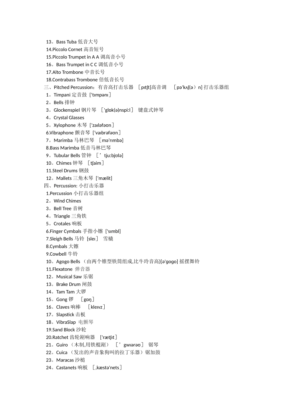 乐器名称中英文对照表_第2页