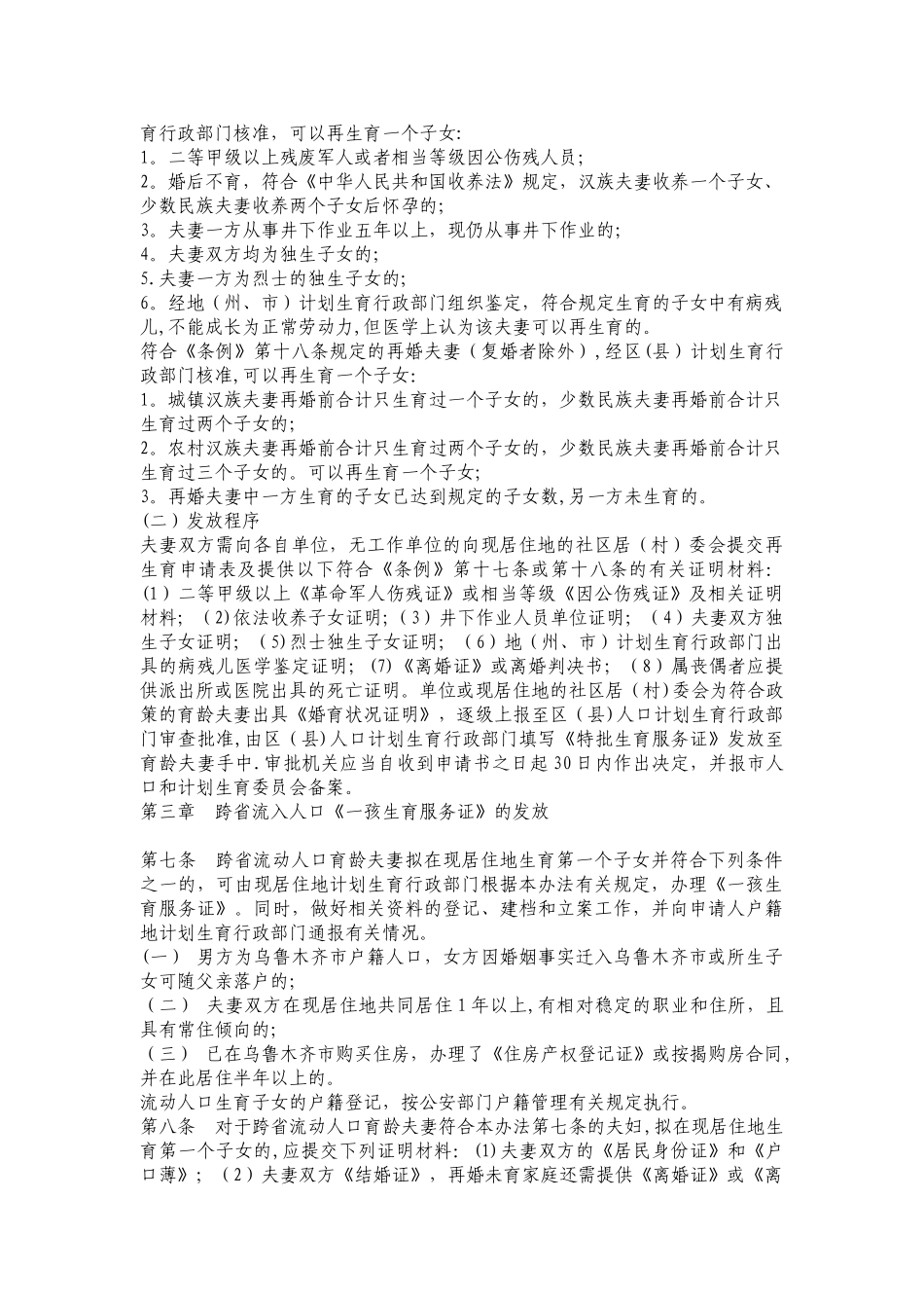 乌鲁木齐市生育服务证管理办法_第2页