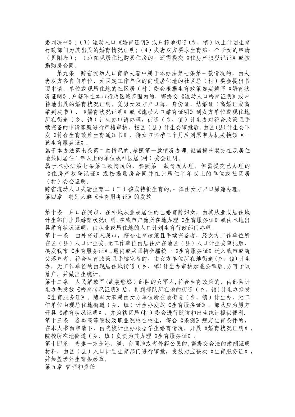乌鲁木齐市生育服务证管理办法_第3页