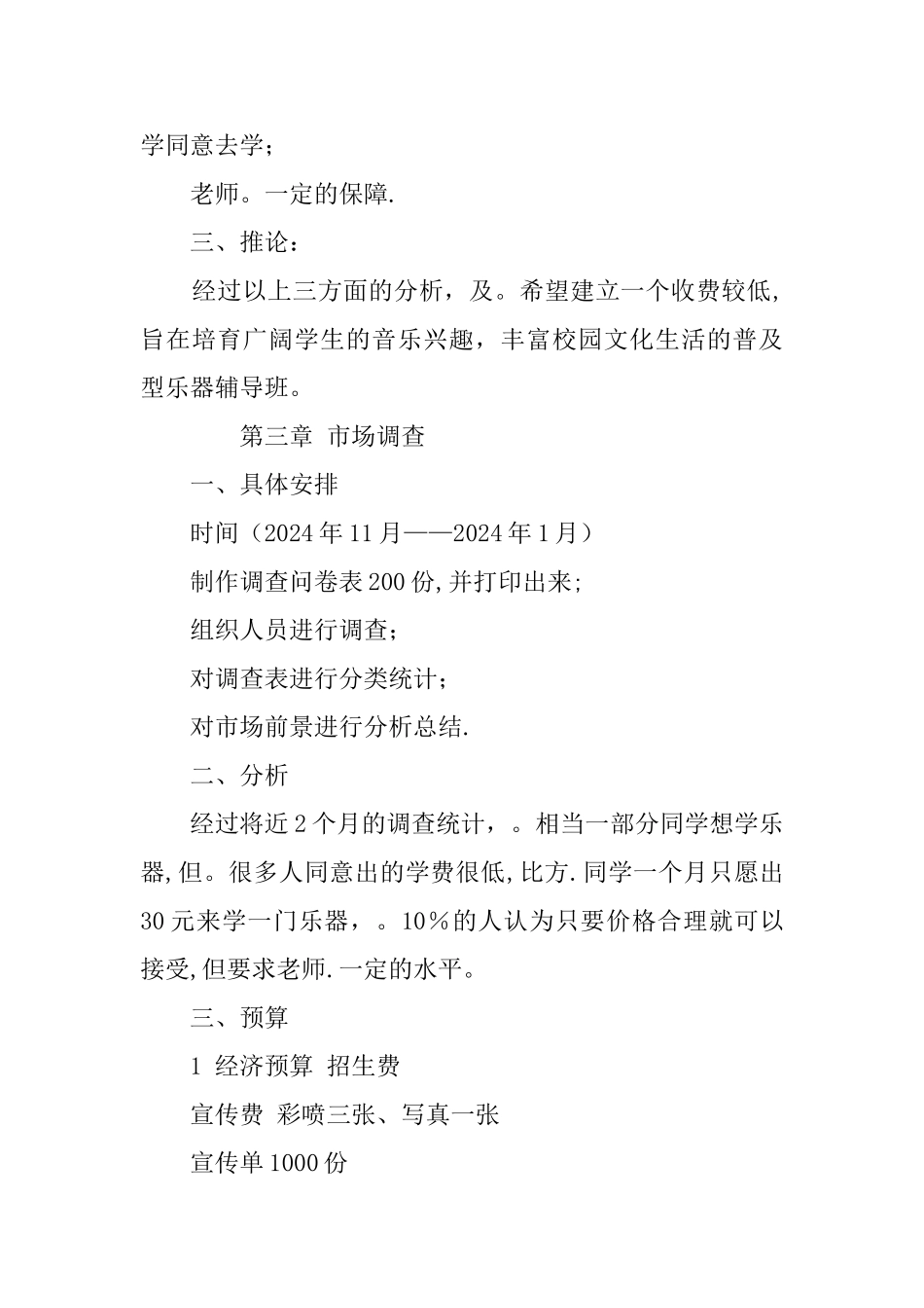 乐器培训中心创业计划书优秀_第3页