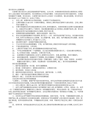 乐器培训规章制度