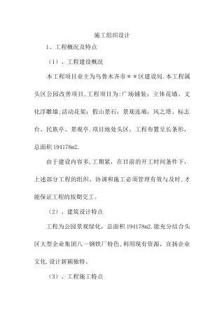 乌鲁木齐滨河公园景观绿化施工组织设计