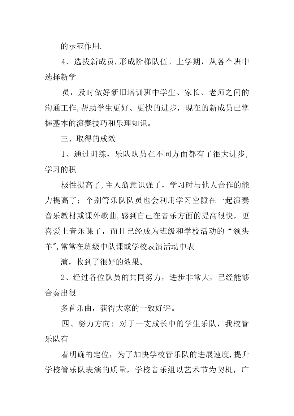 乐团工作总结精选_第3页