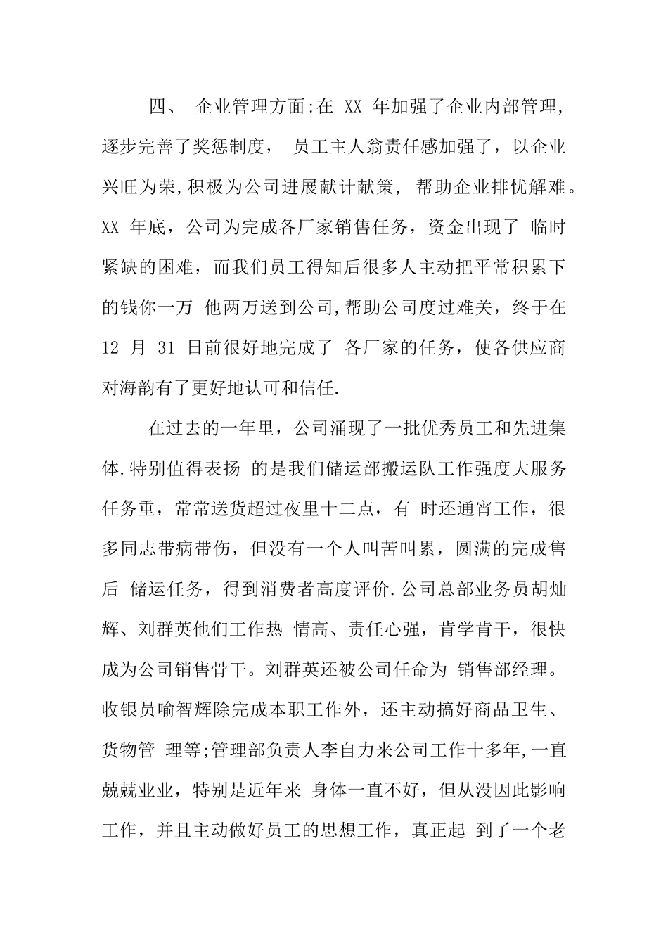 乐器销售工作总结_第3页