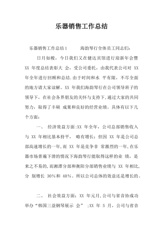 乐器销售工作总结