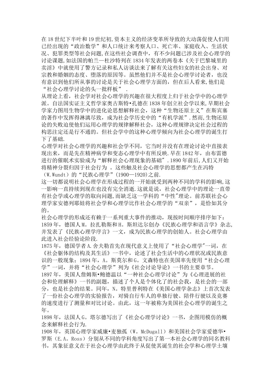 乐国安-第二章社会心理学的历史与理论--电子教案_第2页