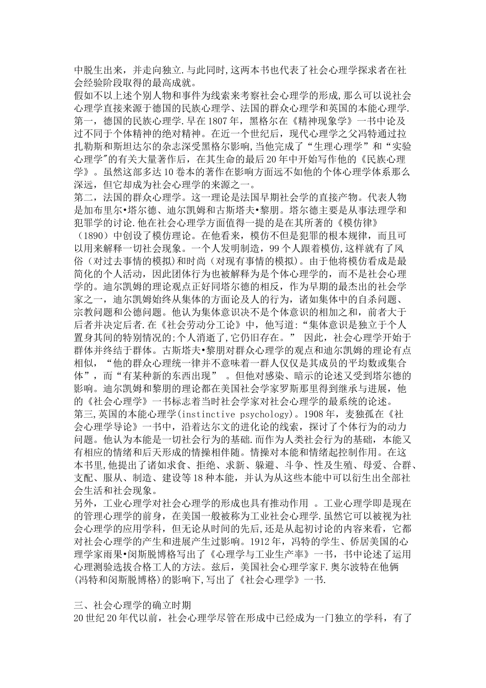 乐国安-第二章社会心理学的历史与理论--电子教案_第3页