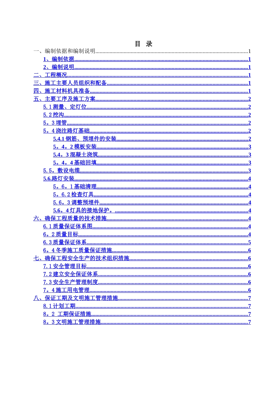 乐安路路灯照明工程施工方案_第2页
