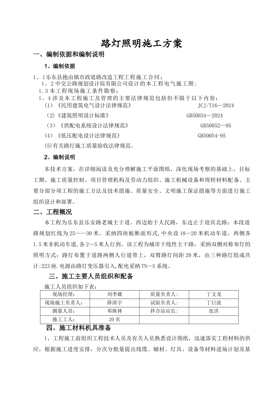 乐安路路灯照明工程施工方案_第3页