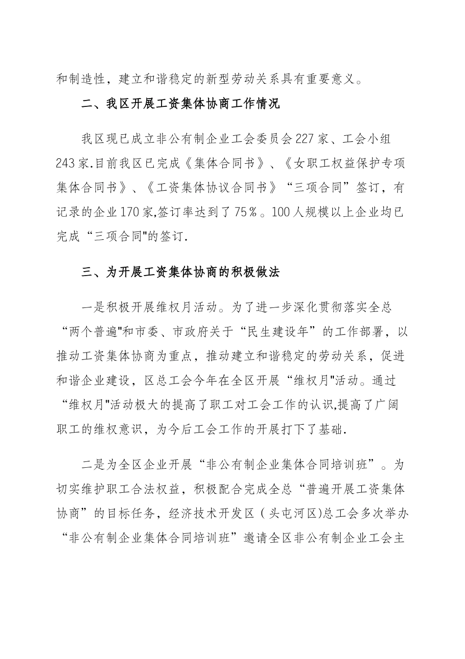 乌鲁木齐经济技术开发区总工会开展工资集体协商工作经验_第2页
