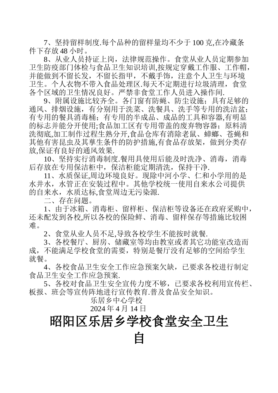 乐居乡学校食堂安全卫生自查报告_第2页