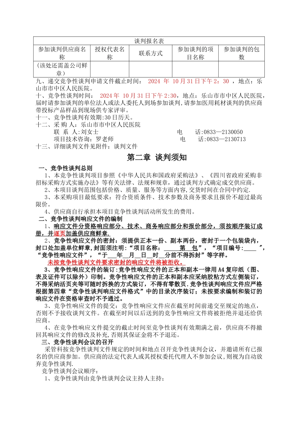 乐山中区人民医院采购项目_第2页