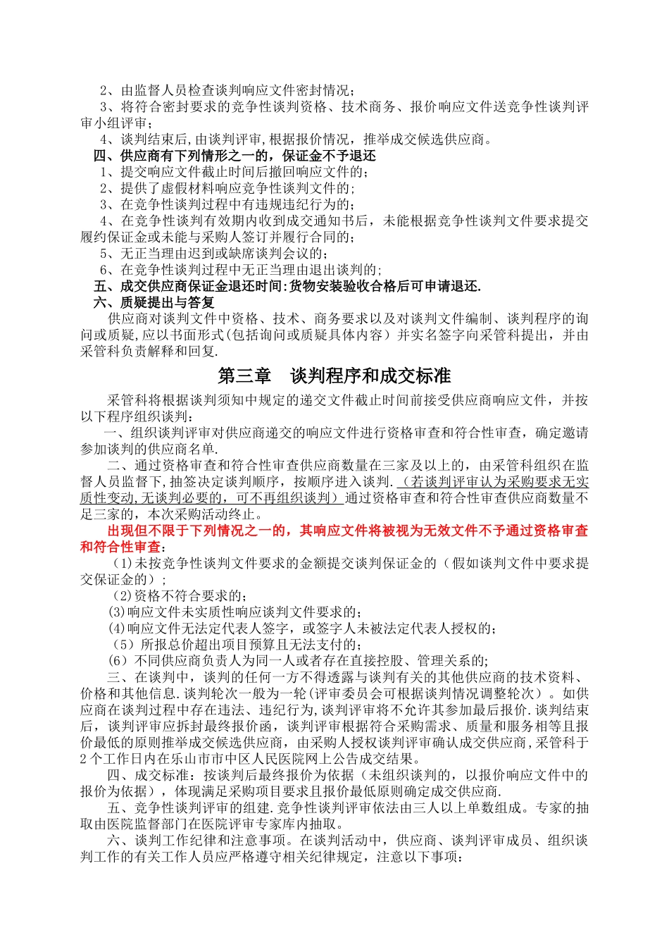 乐山中区人民医院采购项目_第3页