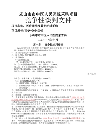 乐山中区人民医院采购项目