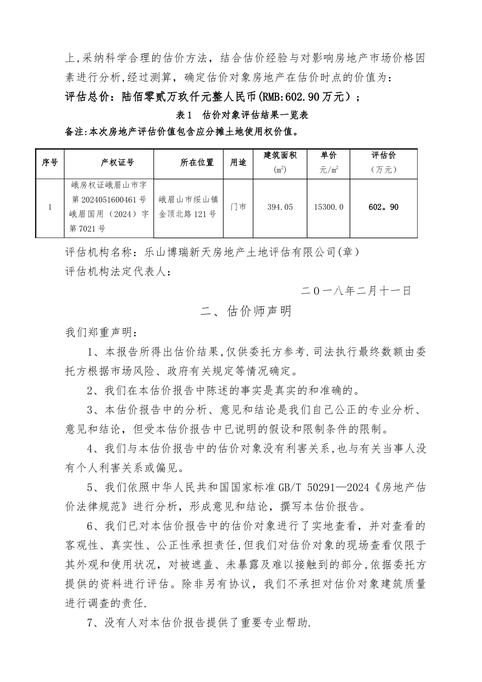 乐山博瑞新天房地产土地评价有限公司_第2页
