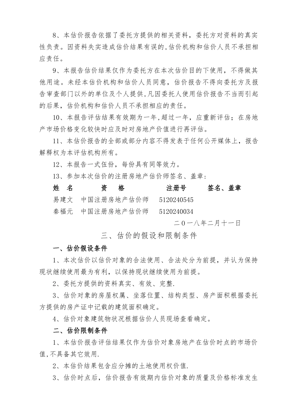 乐山博瑞新天房地产土地评价有限公司_第3页