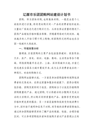 乐团网可行性分析建设计划书团购网可行性报告。