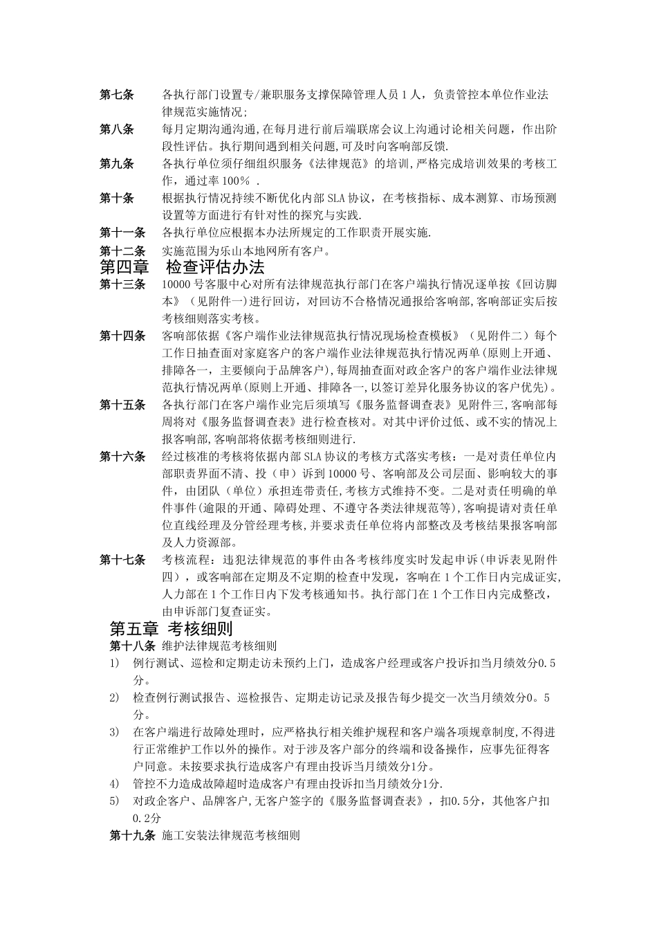 乐山电信客户端作业规范管理办法_第2页