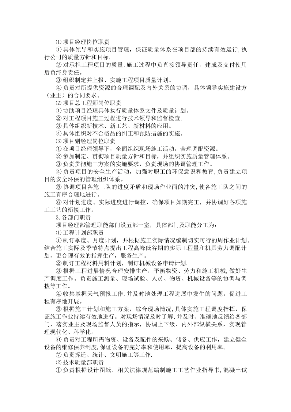 乐在美丽乡村建设项目施工组织设计---副本_第3页