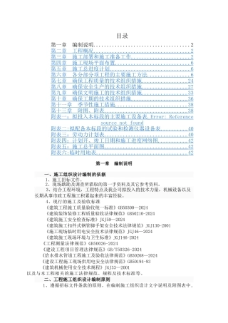 乐在美丽乡村建设项目施工组织设计---副本