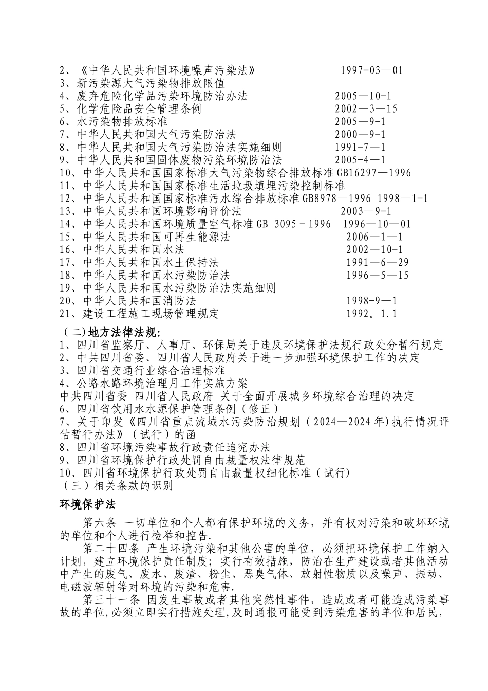 乐山港进港大道工程合规性评价报告_第2页