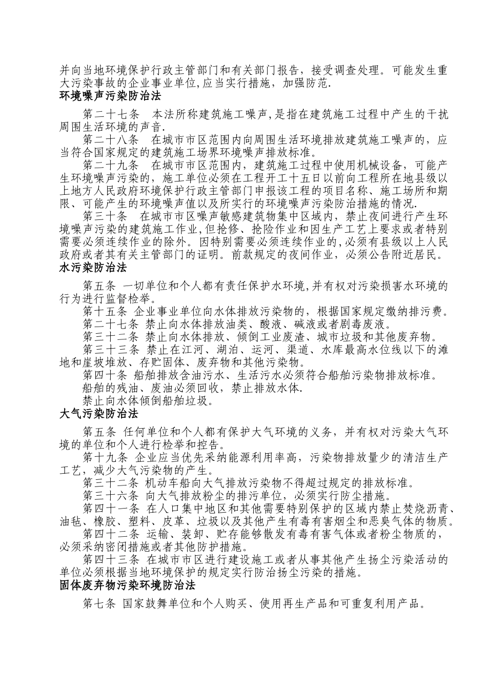 乐山港进港大道工程合规性评价报告_第3页