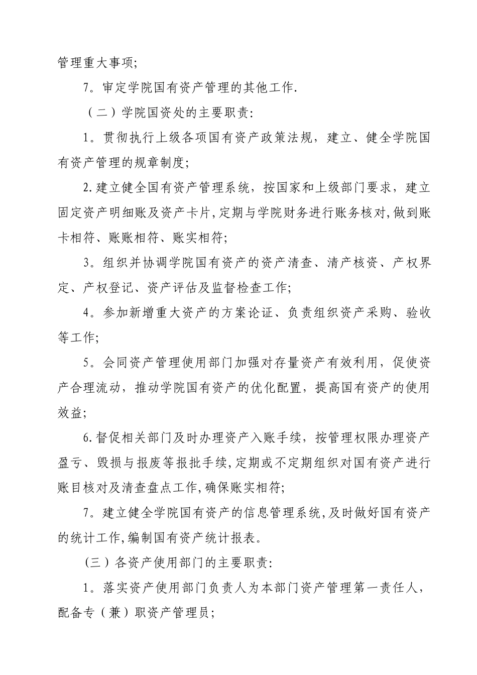 乐山职业技术学院国有资产管理办法试行_第3页