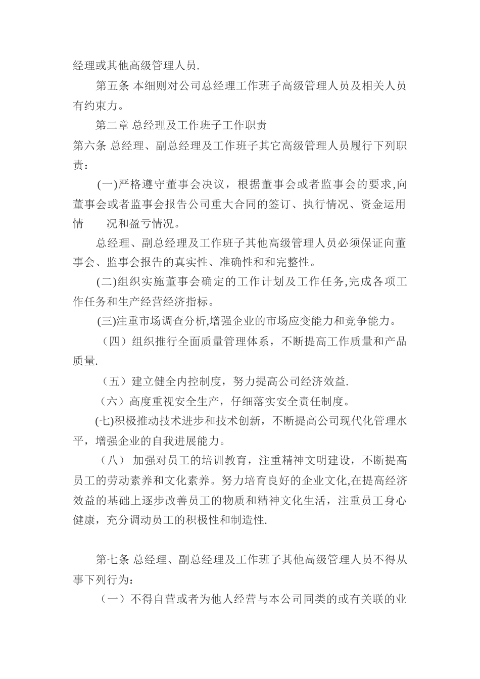 乐山电力股份有限公司总经理工作细则_第2页
