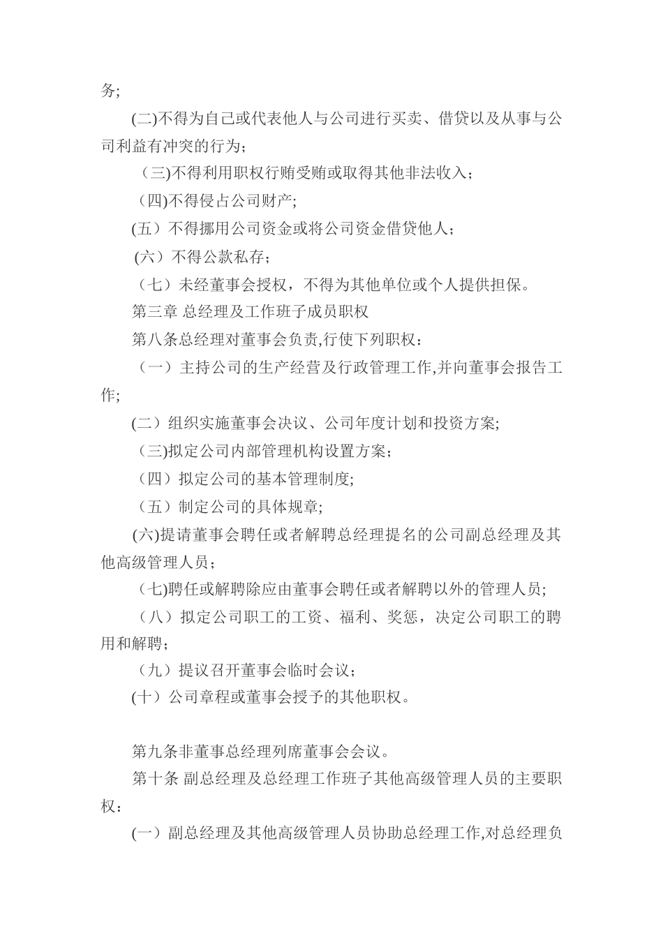 乐山电力股份有限公司总经理工作细则_第3页