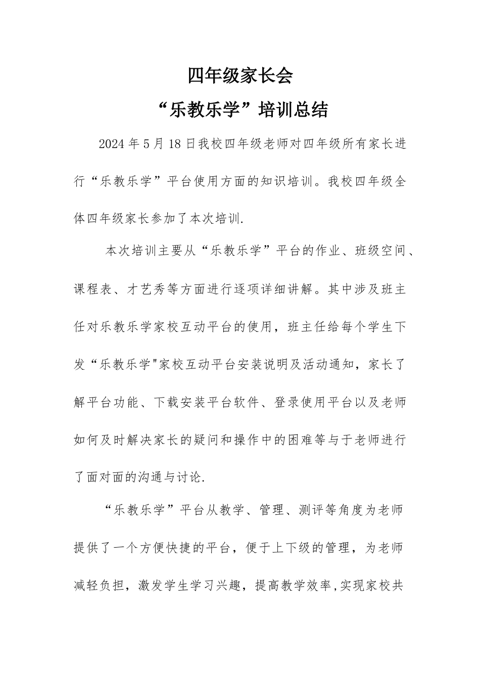 乐教乐学培训总结_第1页