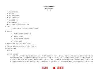 乐山市市场调查报告