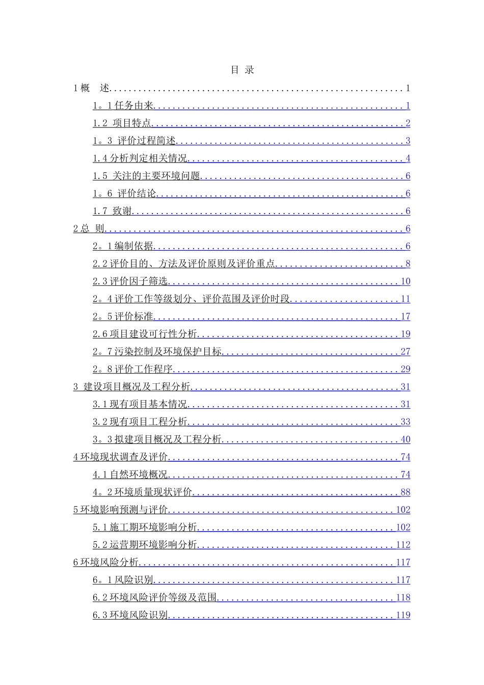 乐山市福川盐业有限责任公司_第2页
