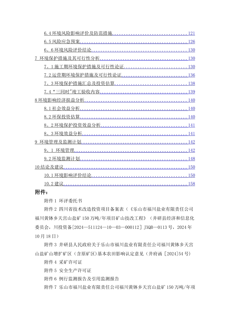 乐山市福川盐业有限责任公司_第3页