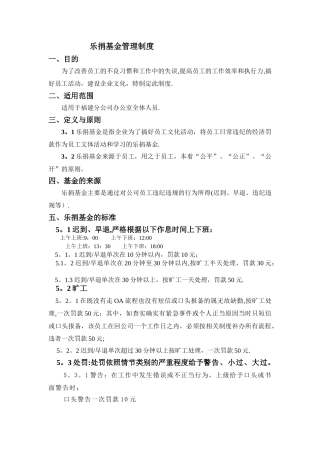乐捐基金管理方案
