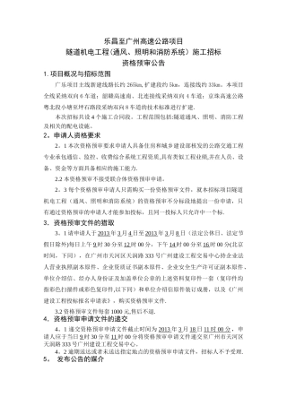 乐昌至广州高速公路项目