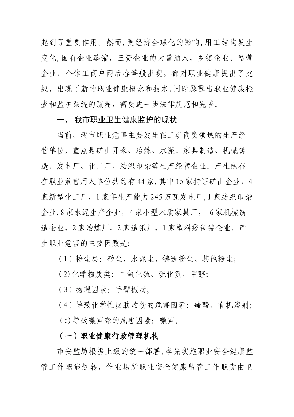 乐昌市职业健康现状调查与评估分析报告_第2页