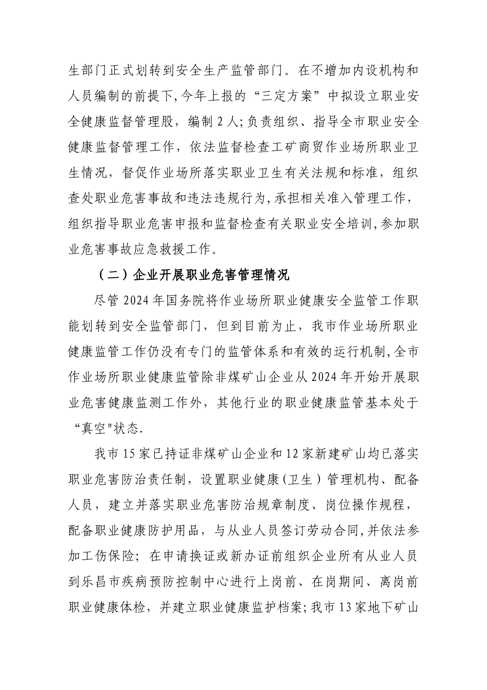 乐昌市职业健康现状调查与评估分析报告_第3页