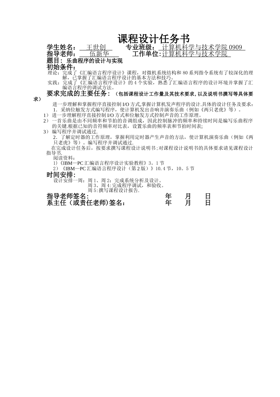 乐曲程序的设计与实现-汇编_第3页