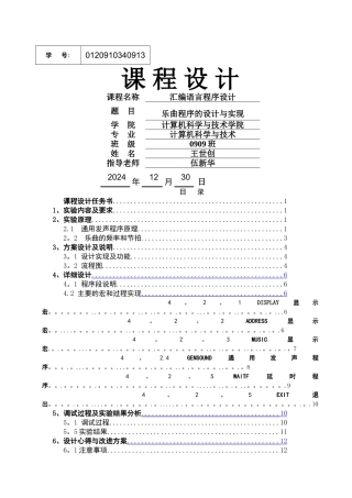 乐曲程序的设计与实现-汇编