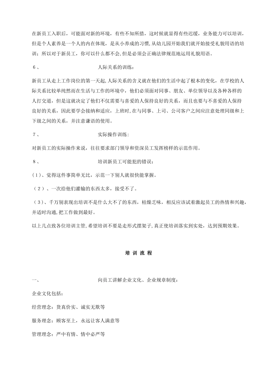 乐德莱火锅员工培训整体流程剖析_第2页