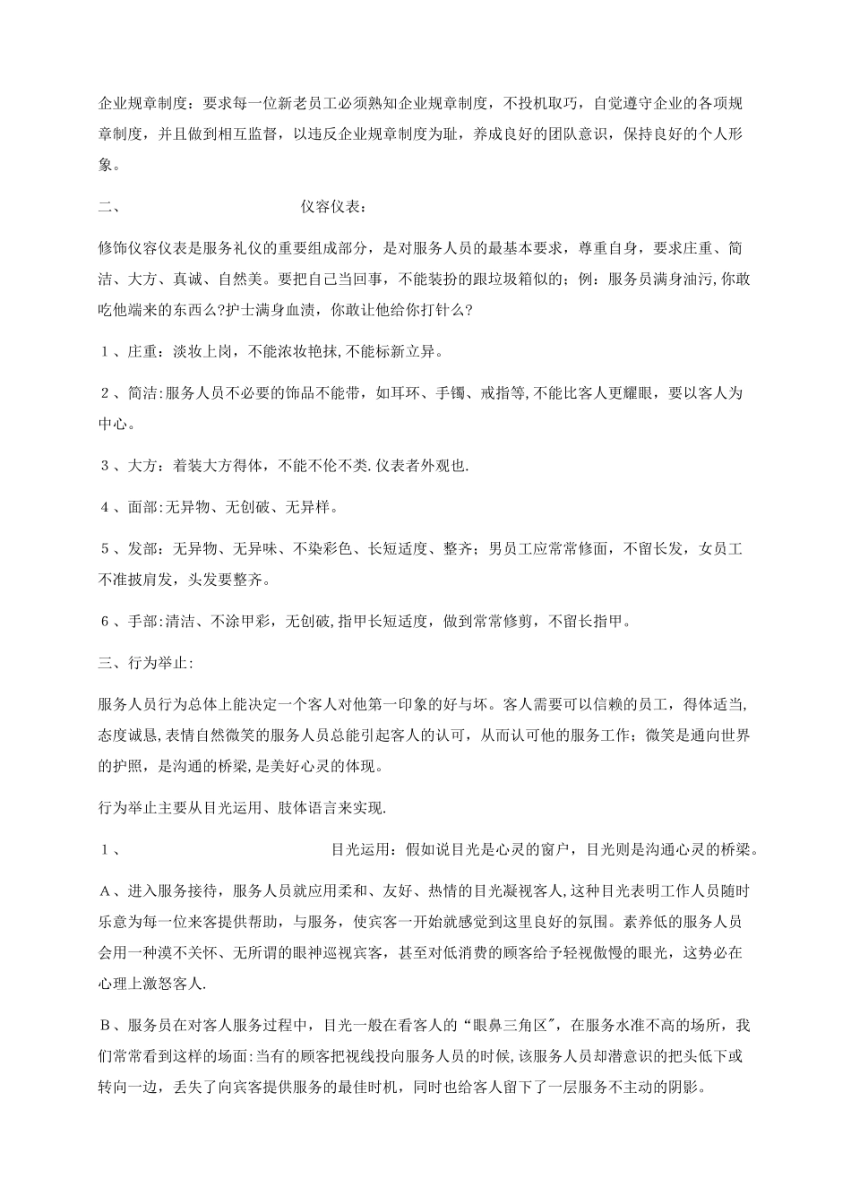 乐德莱火锅员工培训整体流程剖析_第3页