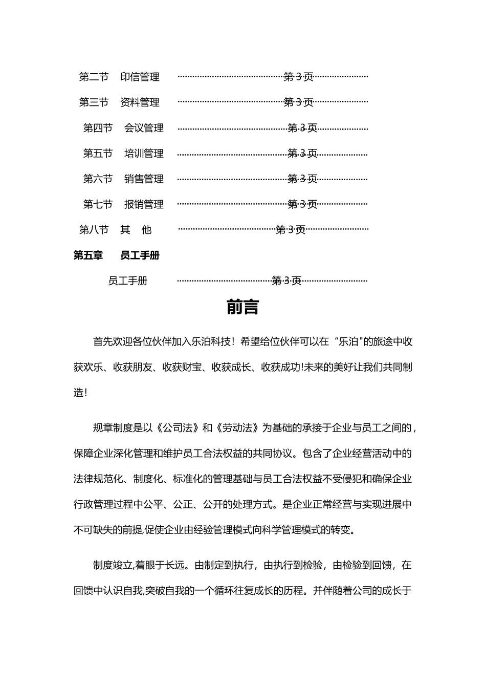 乐泊科技规章制度_第3页