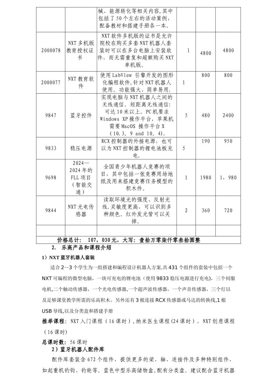 乐高机器人实验室建设方案_第3页