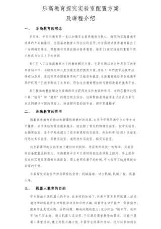 乐高机器人实验室建设方案