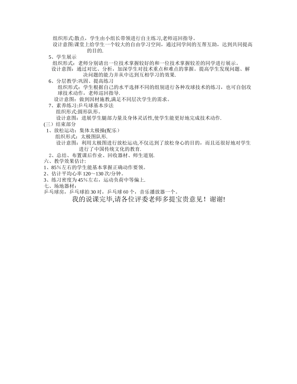 乒乓球正手攻球说课稿_第2页